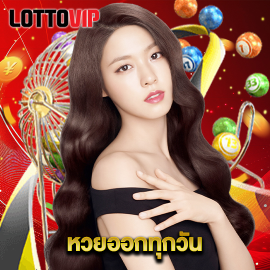 lottovip หวยออกทุกวัน